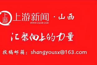 戈贝尔今日被罚款10万 4年前几乎同一天采访后狂摸话筒？♂️